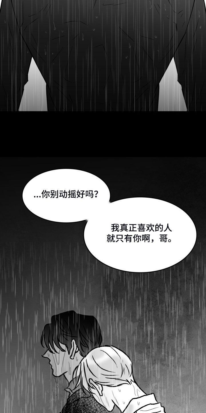 第88章：【第二季】你别动摇好吗？