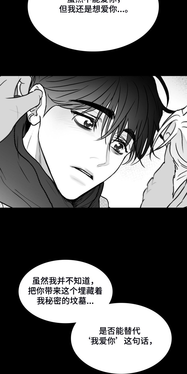 第91章：【第二季】不能爱你
