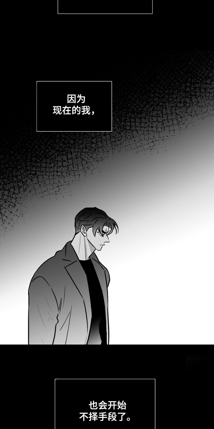 第92章：【第二季】不择手段