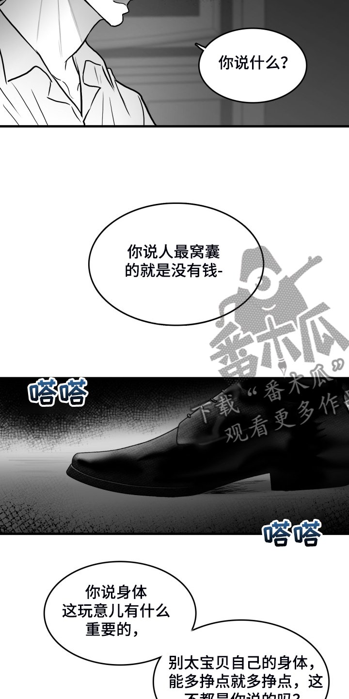 第92章：【第二季】不择手段