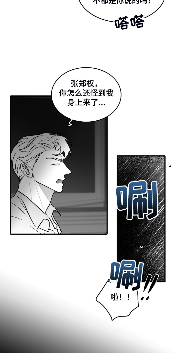 第92章：【第二季】不择手段