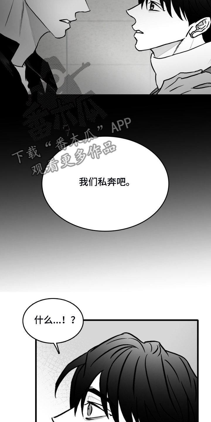 第95章：【第二季】我们私奔吧