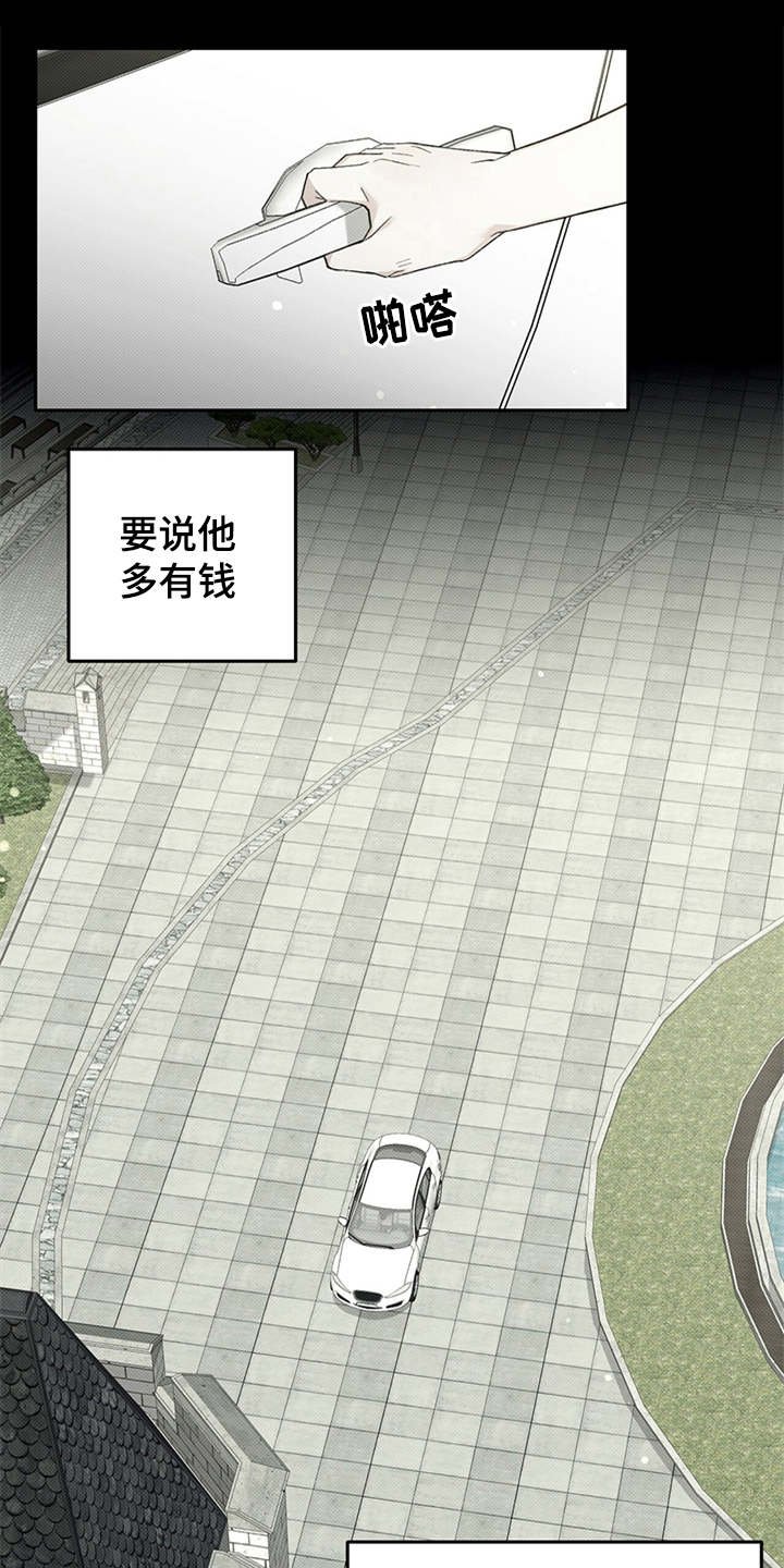 第1章：有钱人
