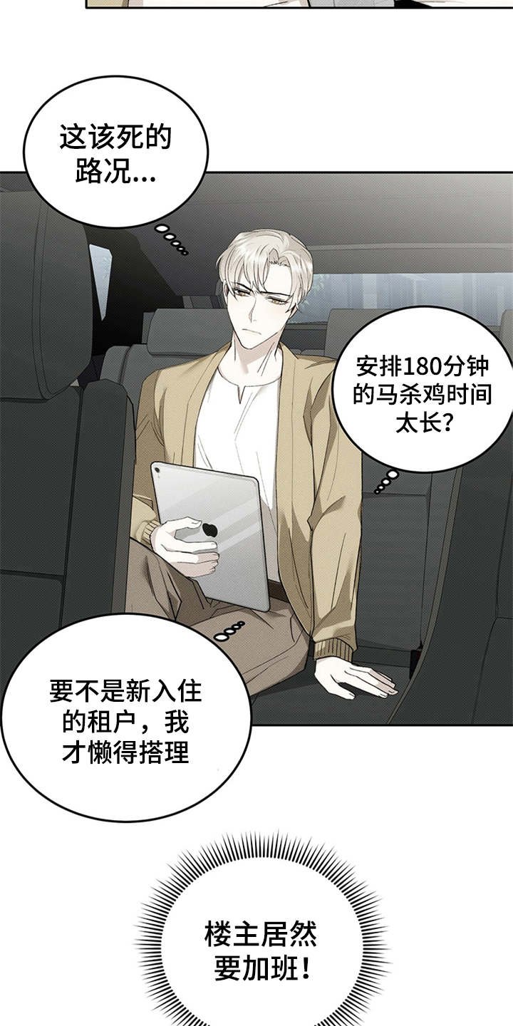 第1章：有钱人