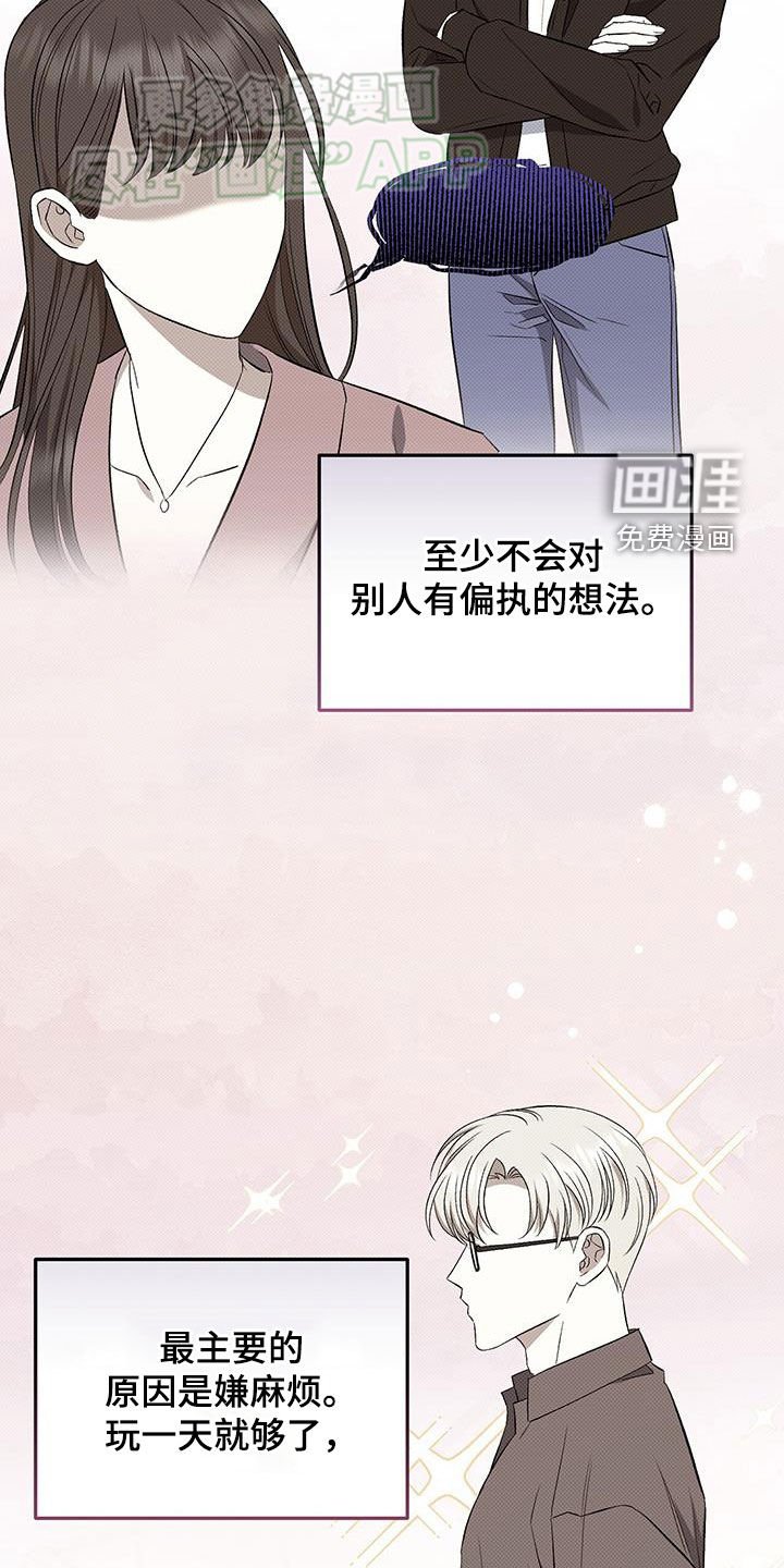 第105章：偏执