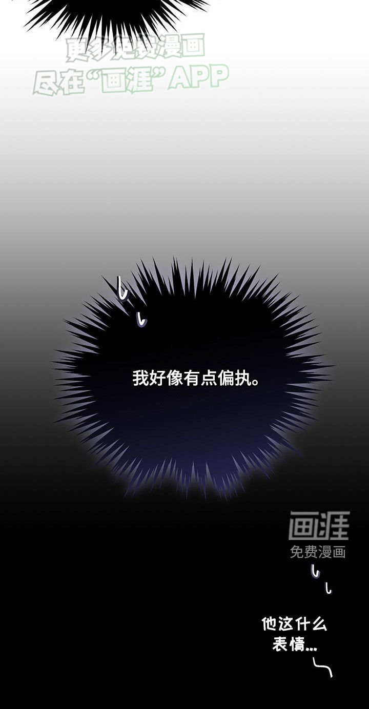 第105章：偏执