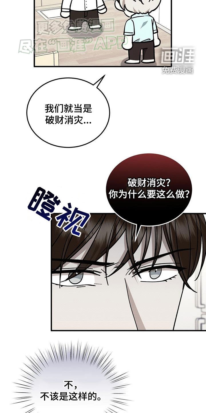 第108章：破财消灾