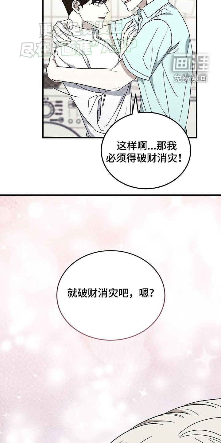 第108章：破财消灾