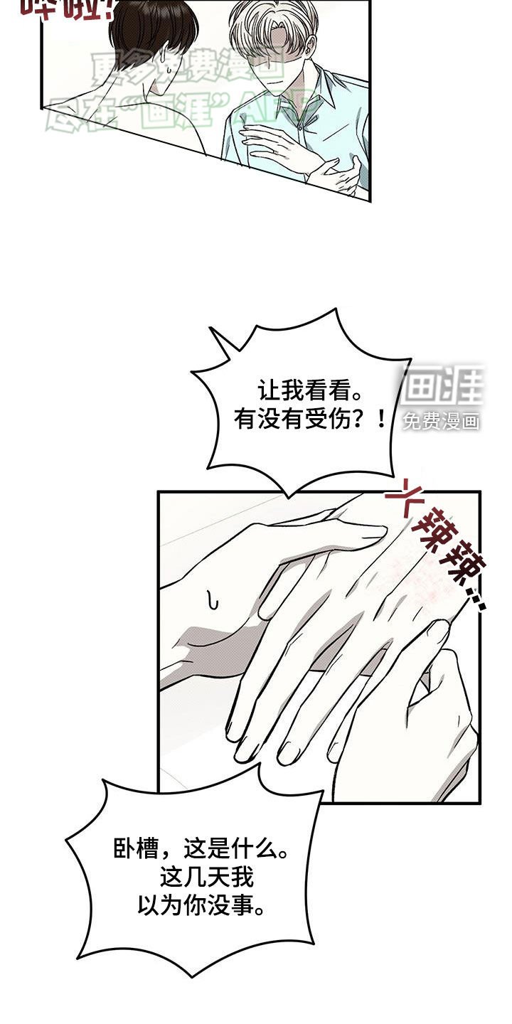 第110章：受伤