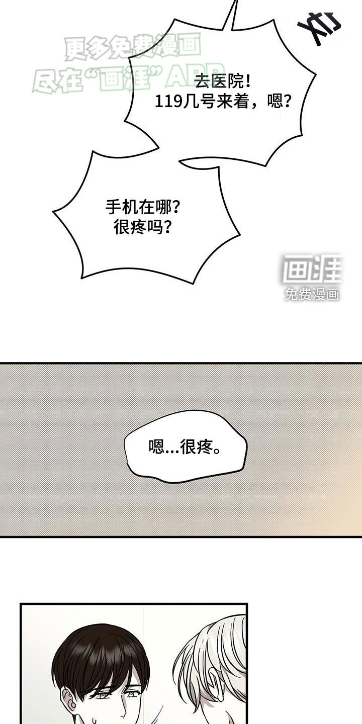 第110章：受伤