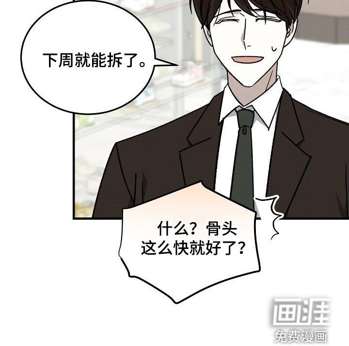 第111章：骨折