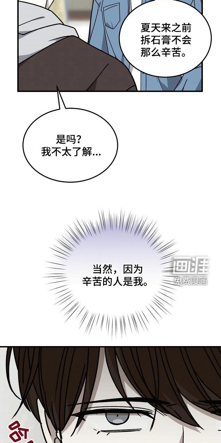 第111章：骨折