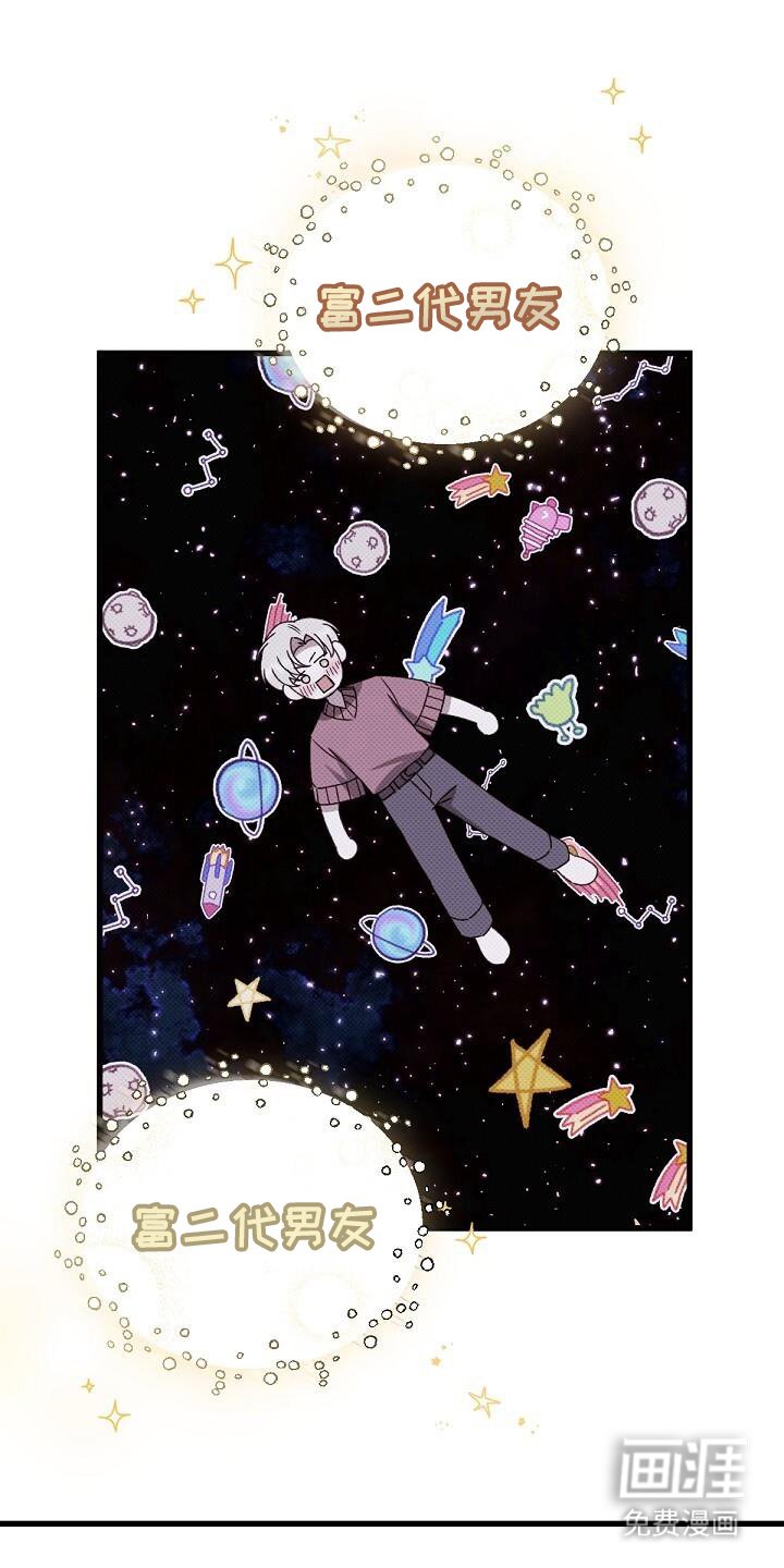 第118章：富二代男友