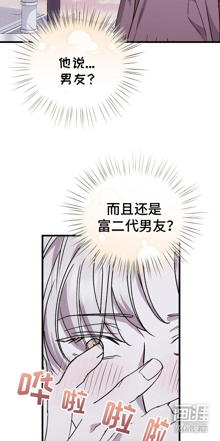 第118章：富二代男友