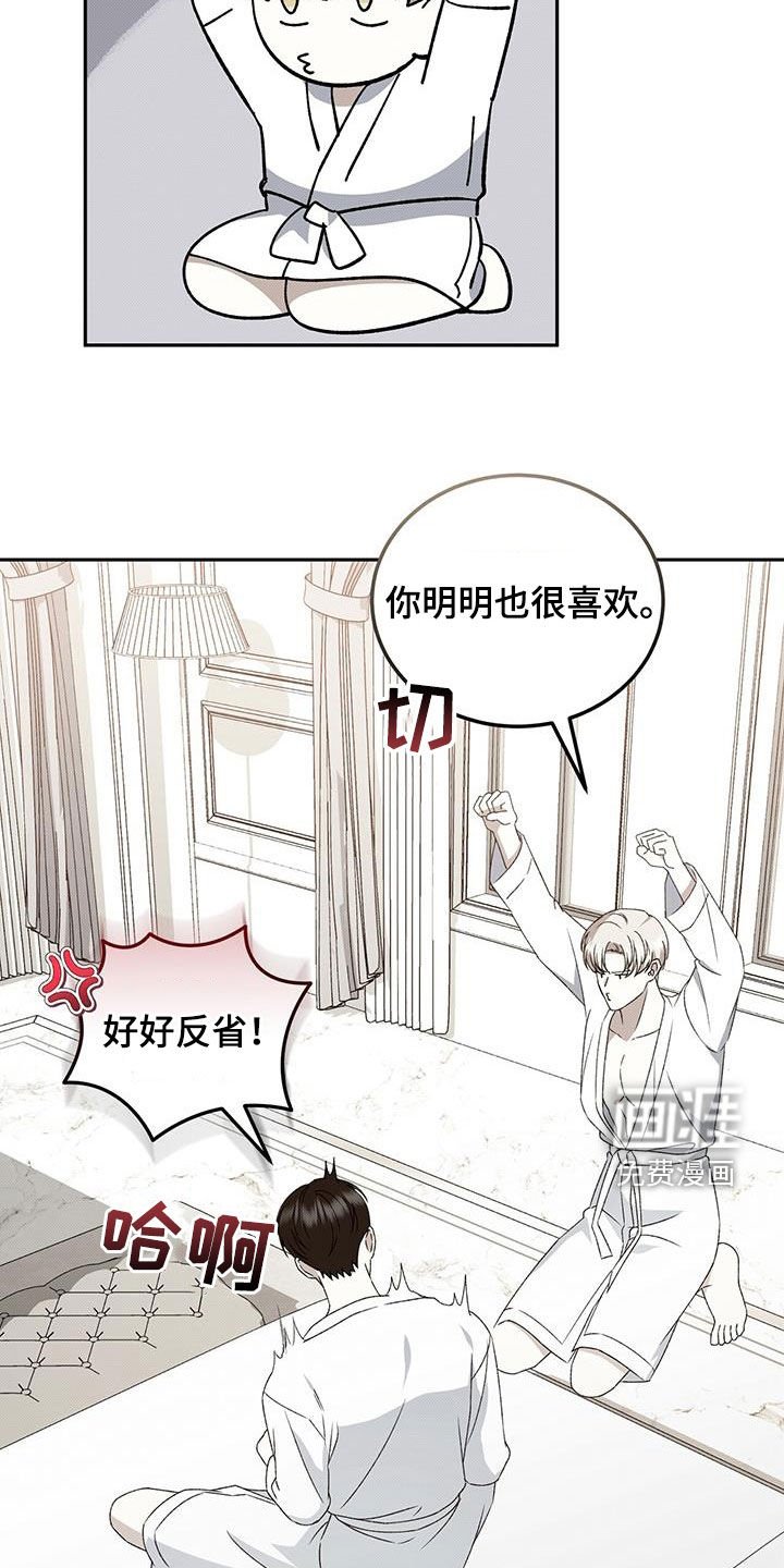第125章：【番外】好好反省