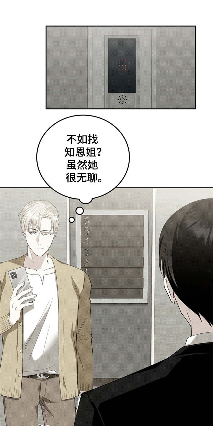 第2章：电梯故障
