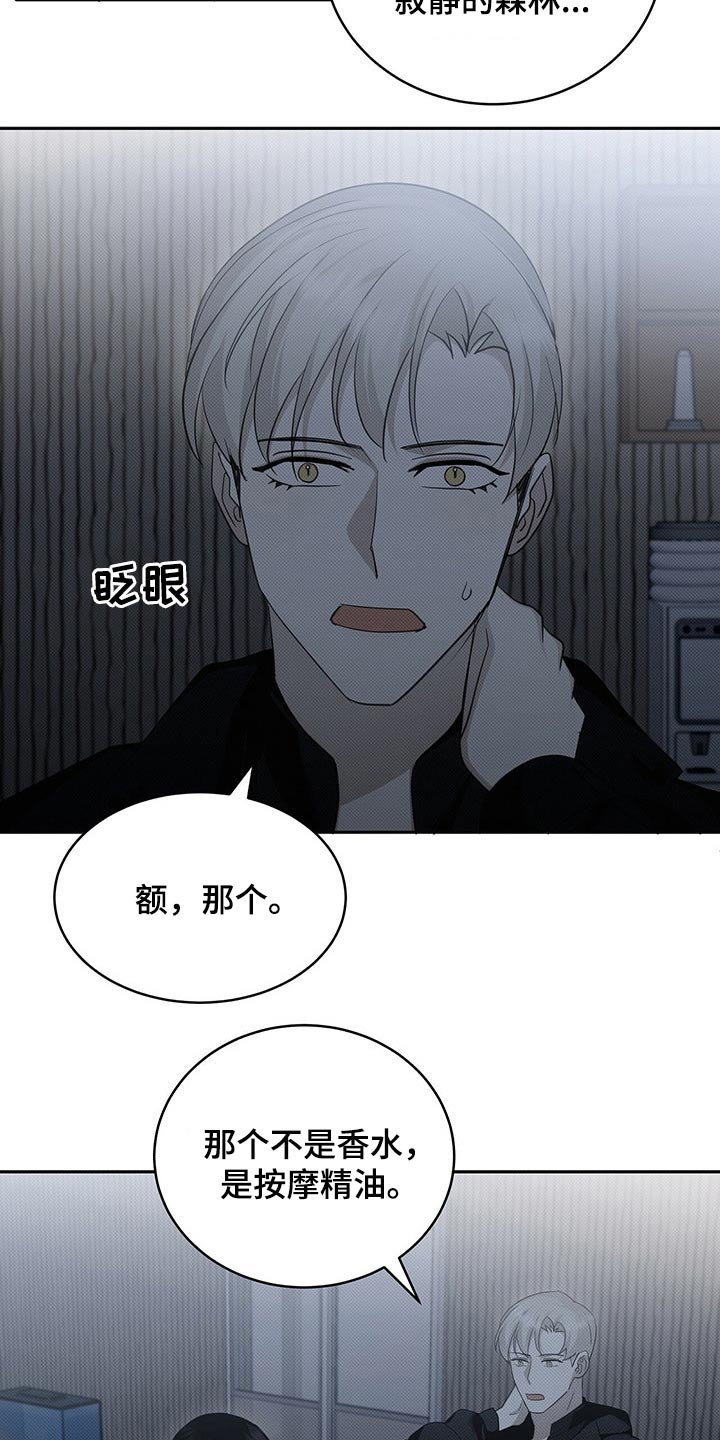 第20章：香水