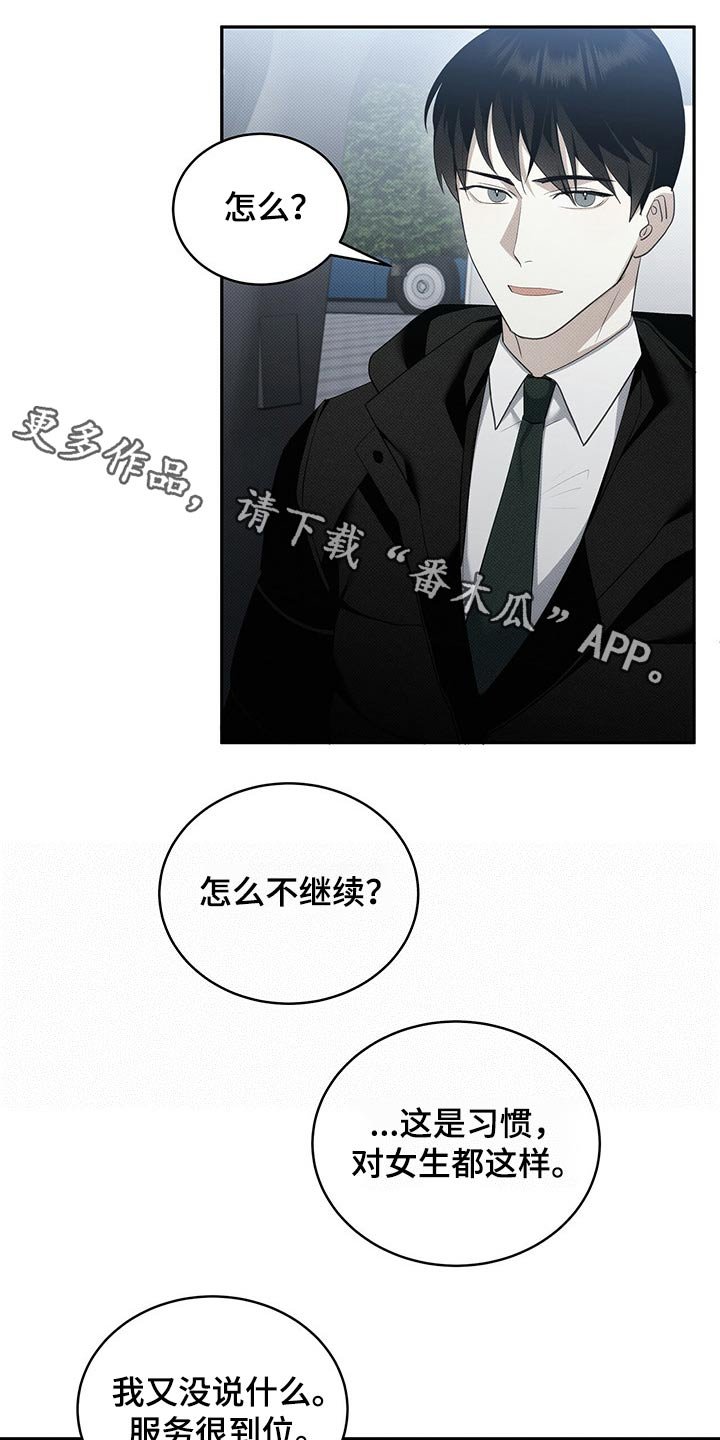 第26章：听话