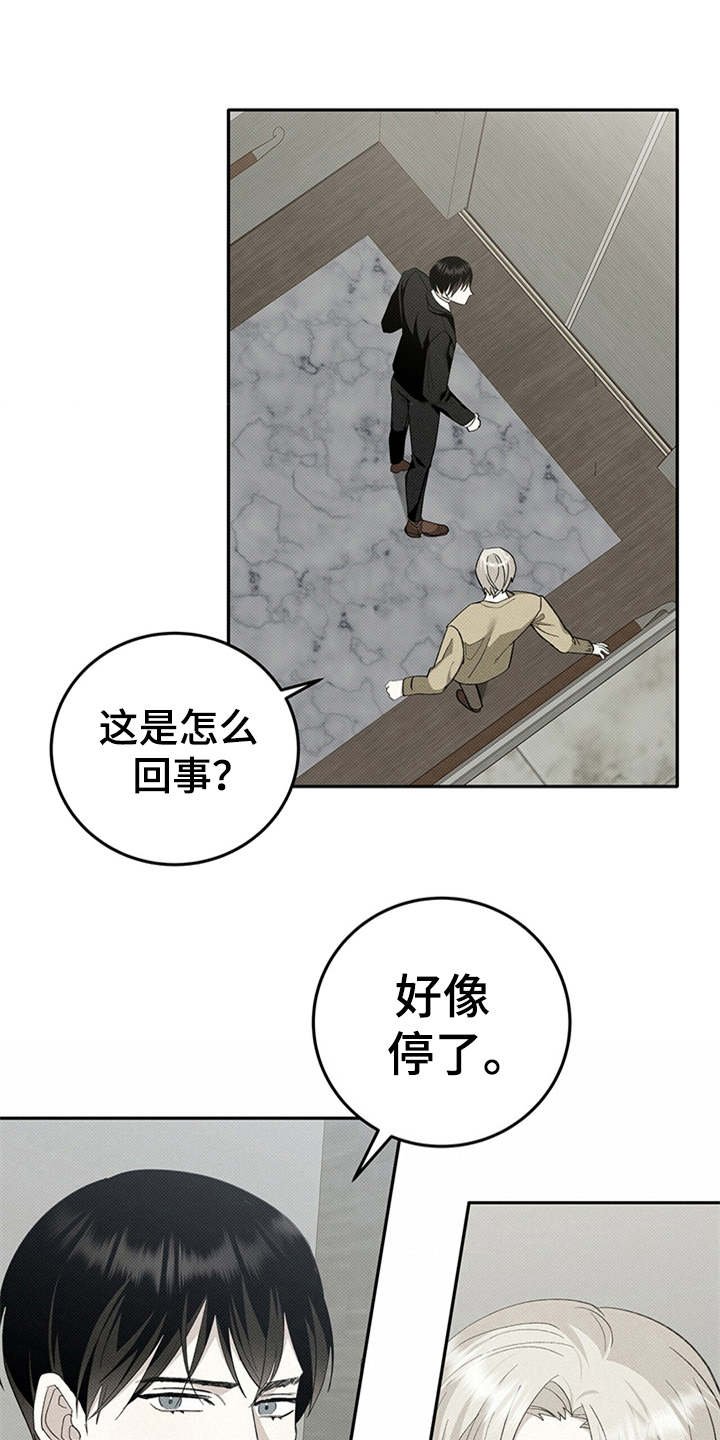 第3章：被困