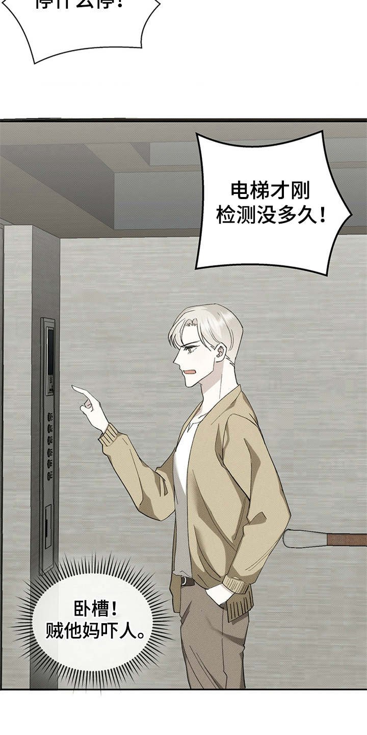 第3章：被困