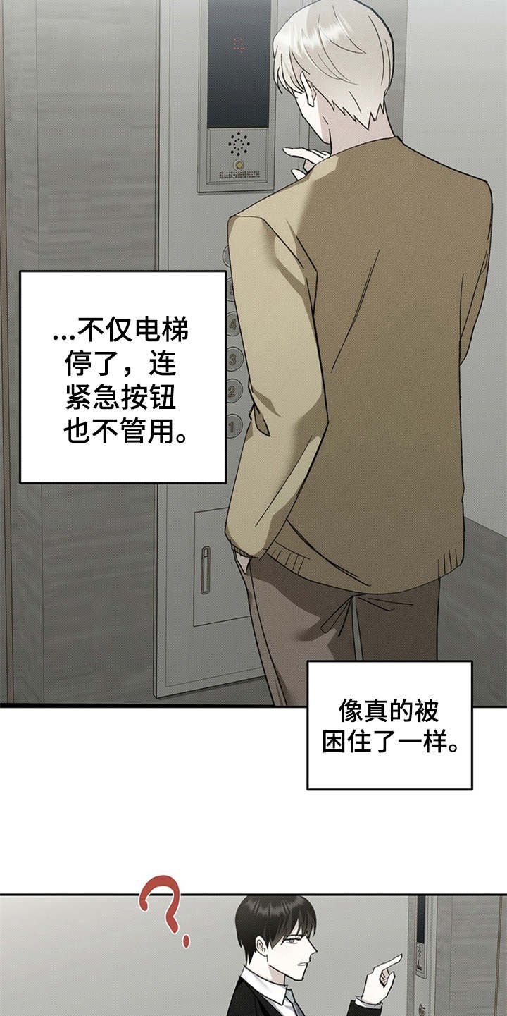 第3章：被困