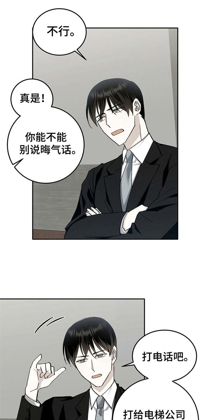 第3章：被困
