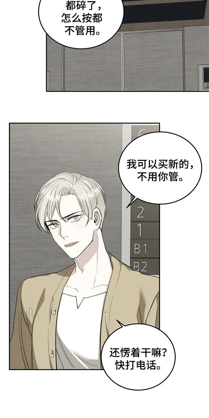 第3章：被困