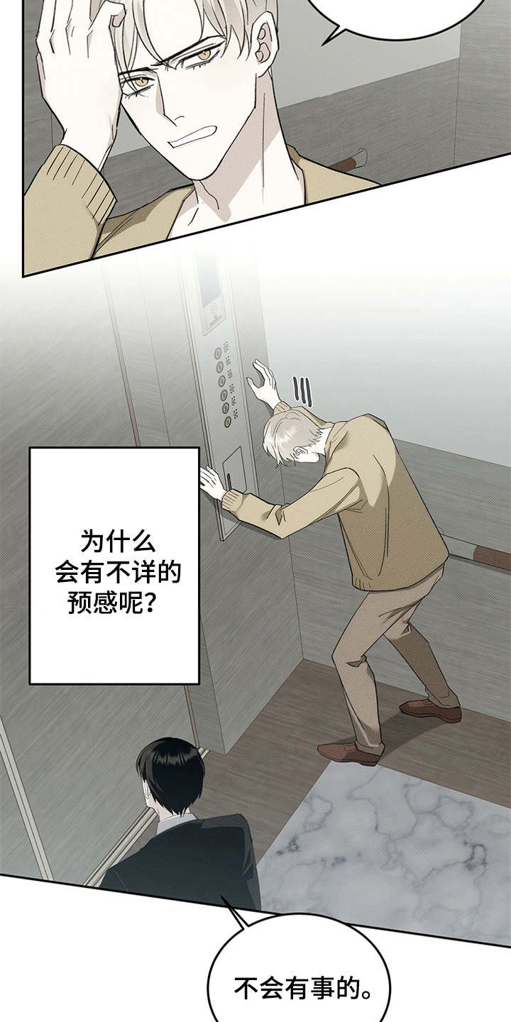 第3章：被困