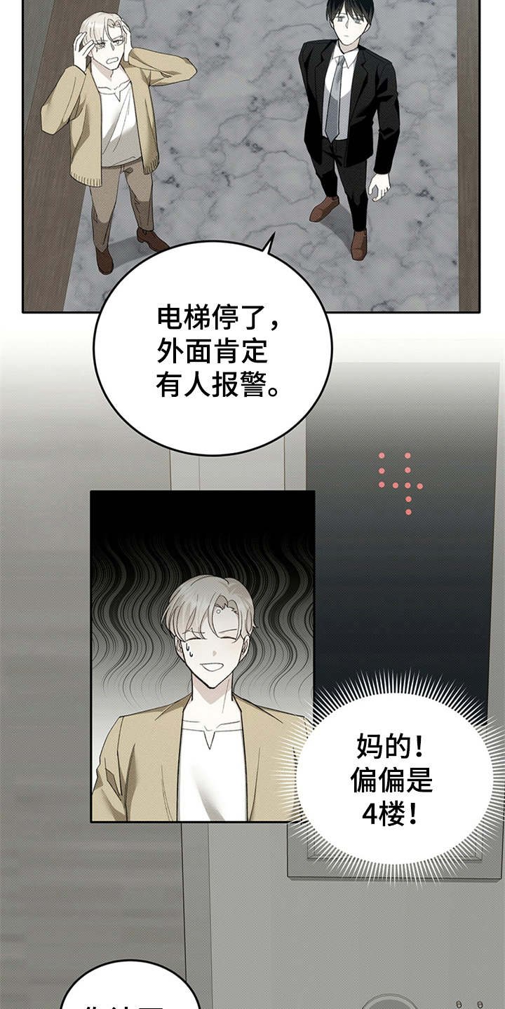 第3章：被困