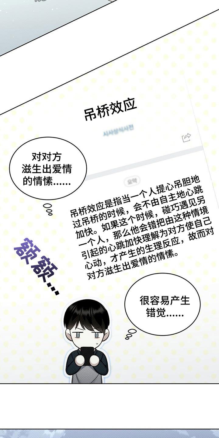 第43章：错觉