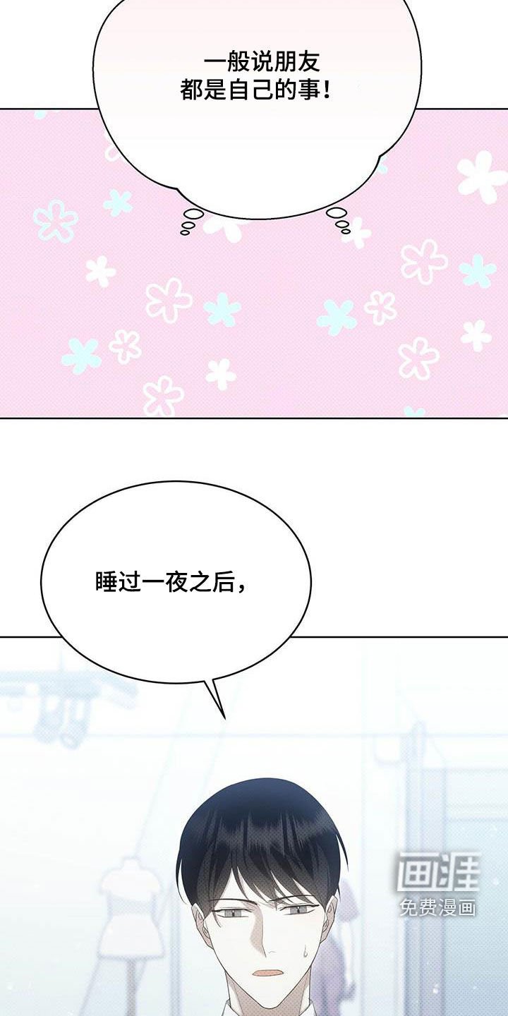 第50章：朋友的事