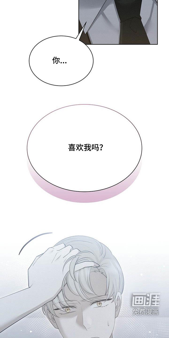 第53章：你喜欢我吗