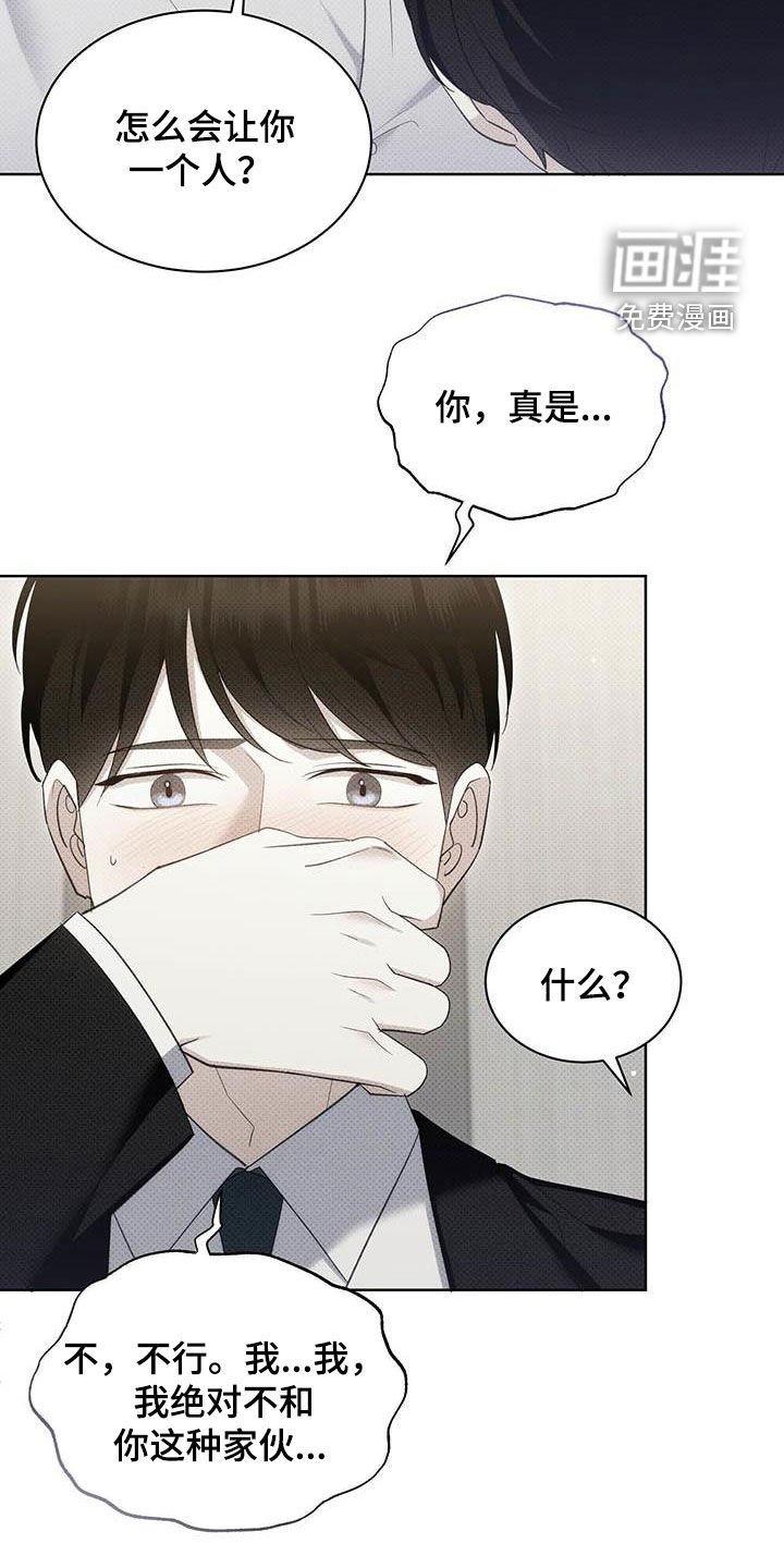 第59章：拜托喜欢我