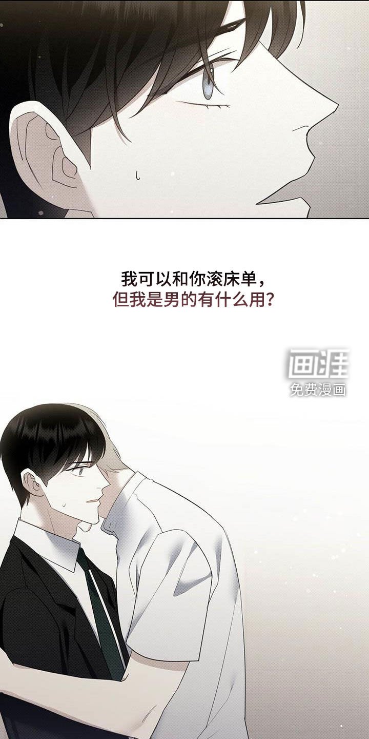 第59章：拜托喜欢我