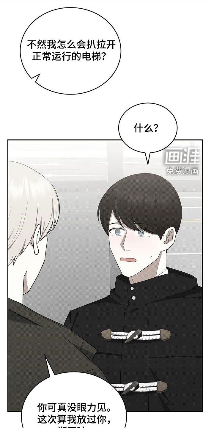 第67章：不是我的错