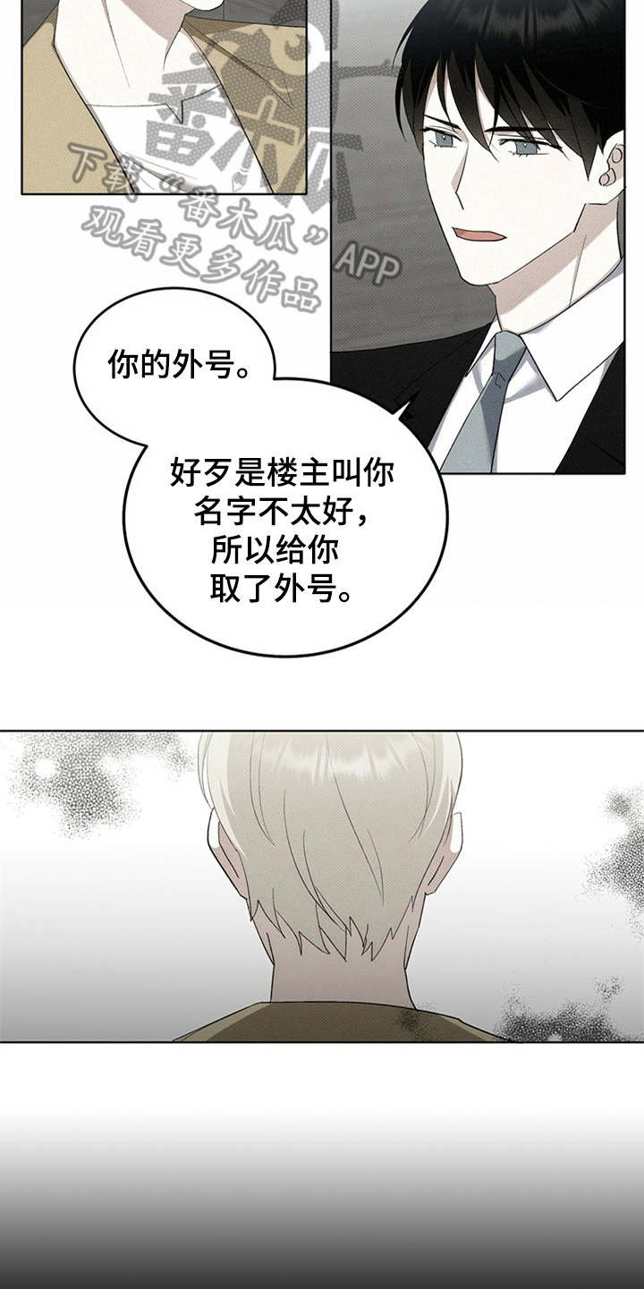 第7章：外号
