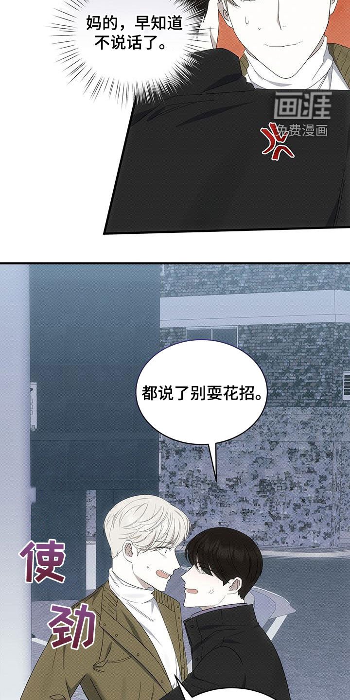 第79章：别耍花招