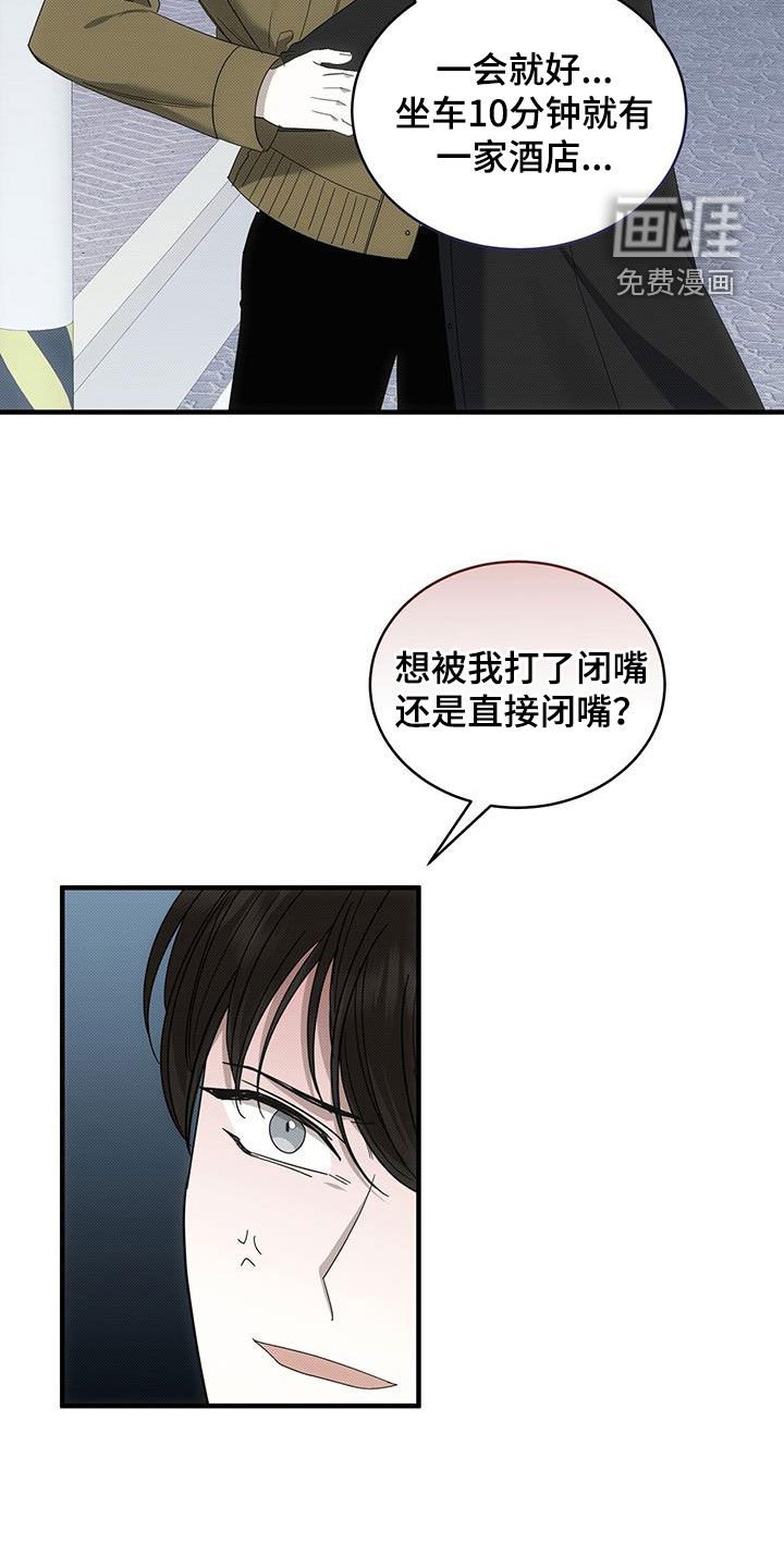 第79章：别耍花招