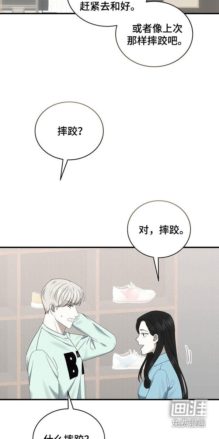 第79章：别耍花招