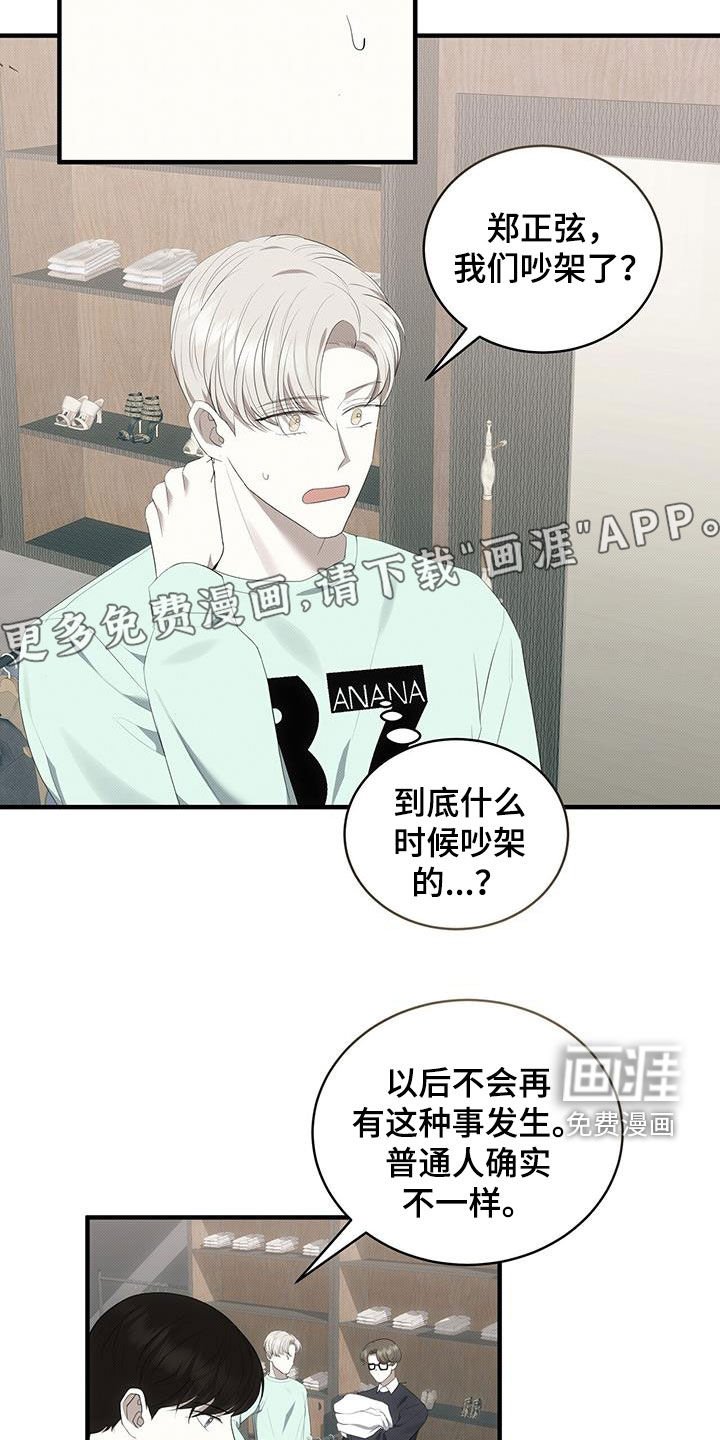 第80章：不想被他讨厌