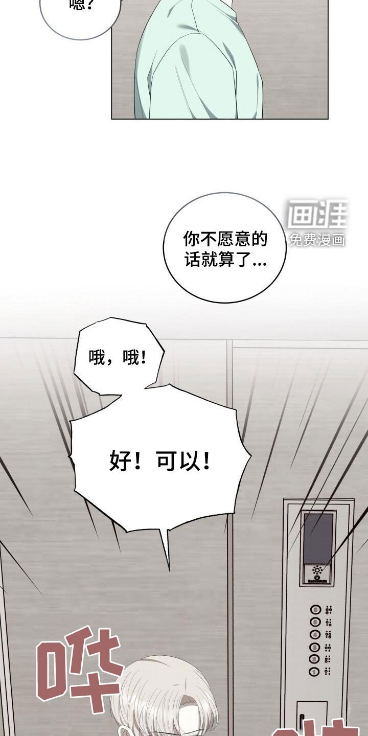 第82章：别说这种话