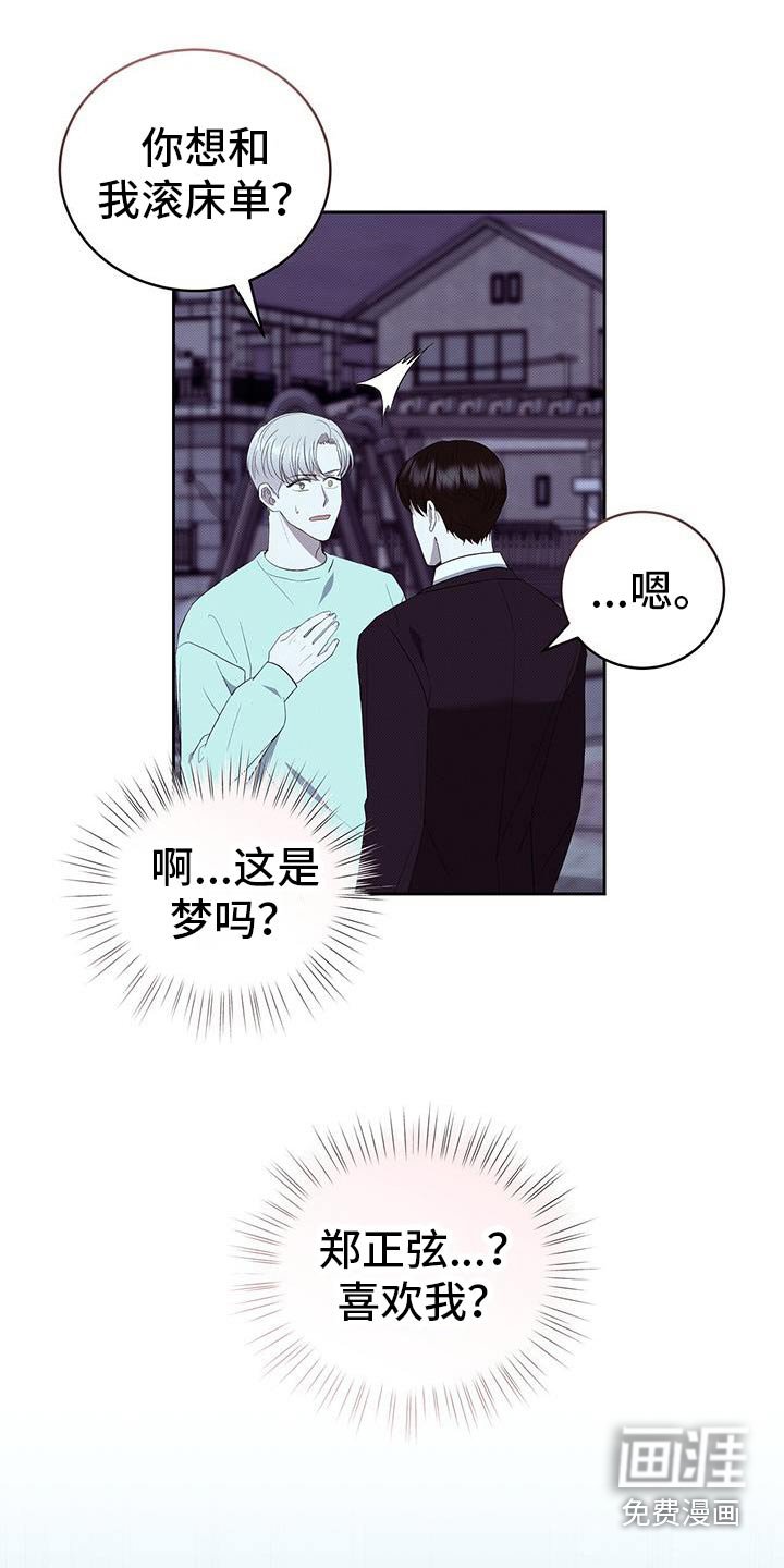 第88章：喜欢你