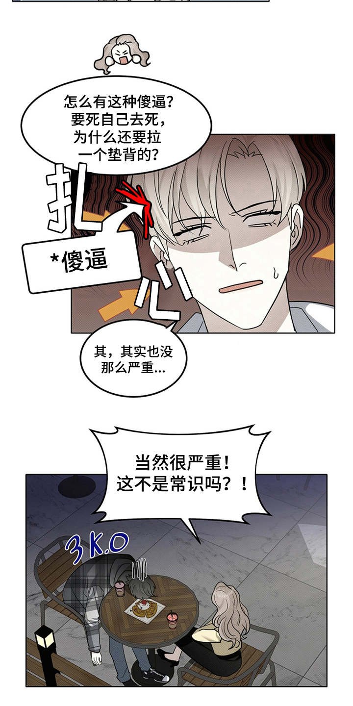第9章：诉苦
