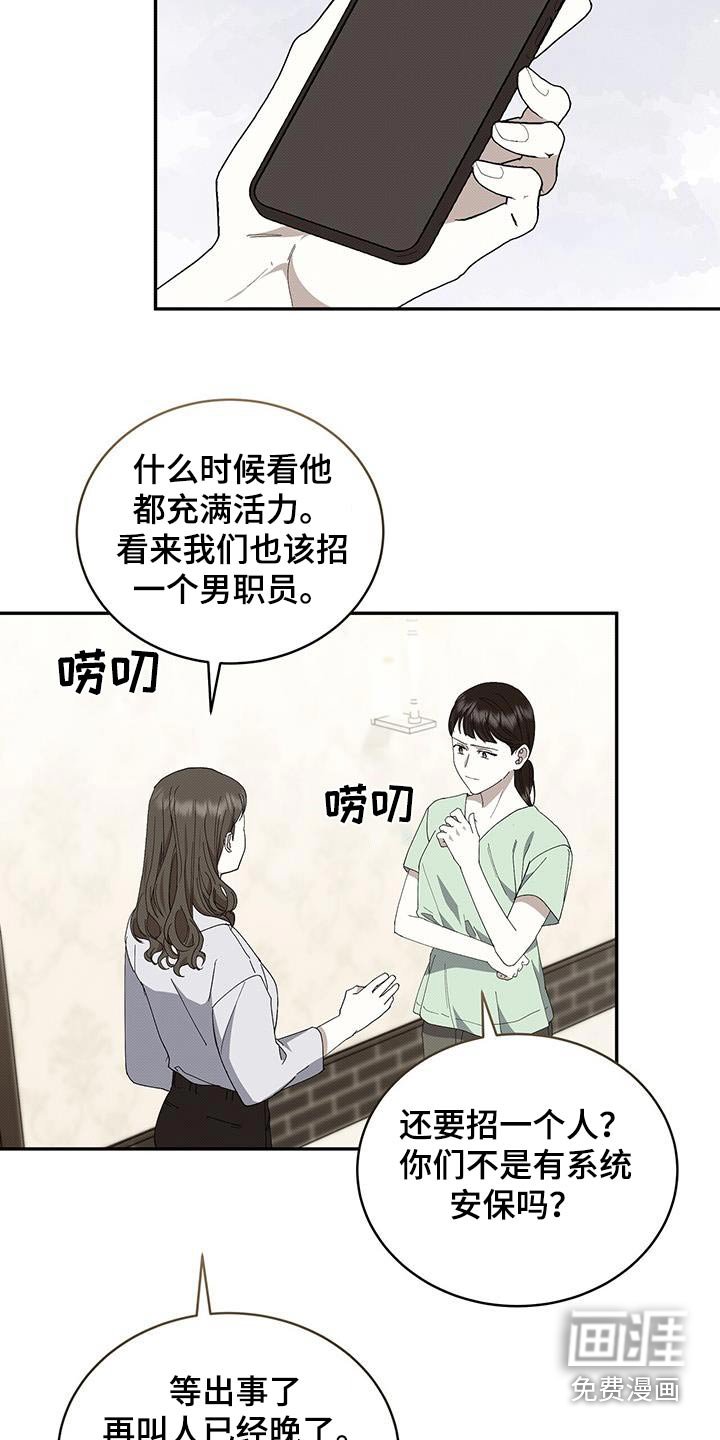 第96章：跟踪狂