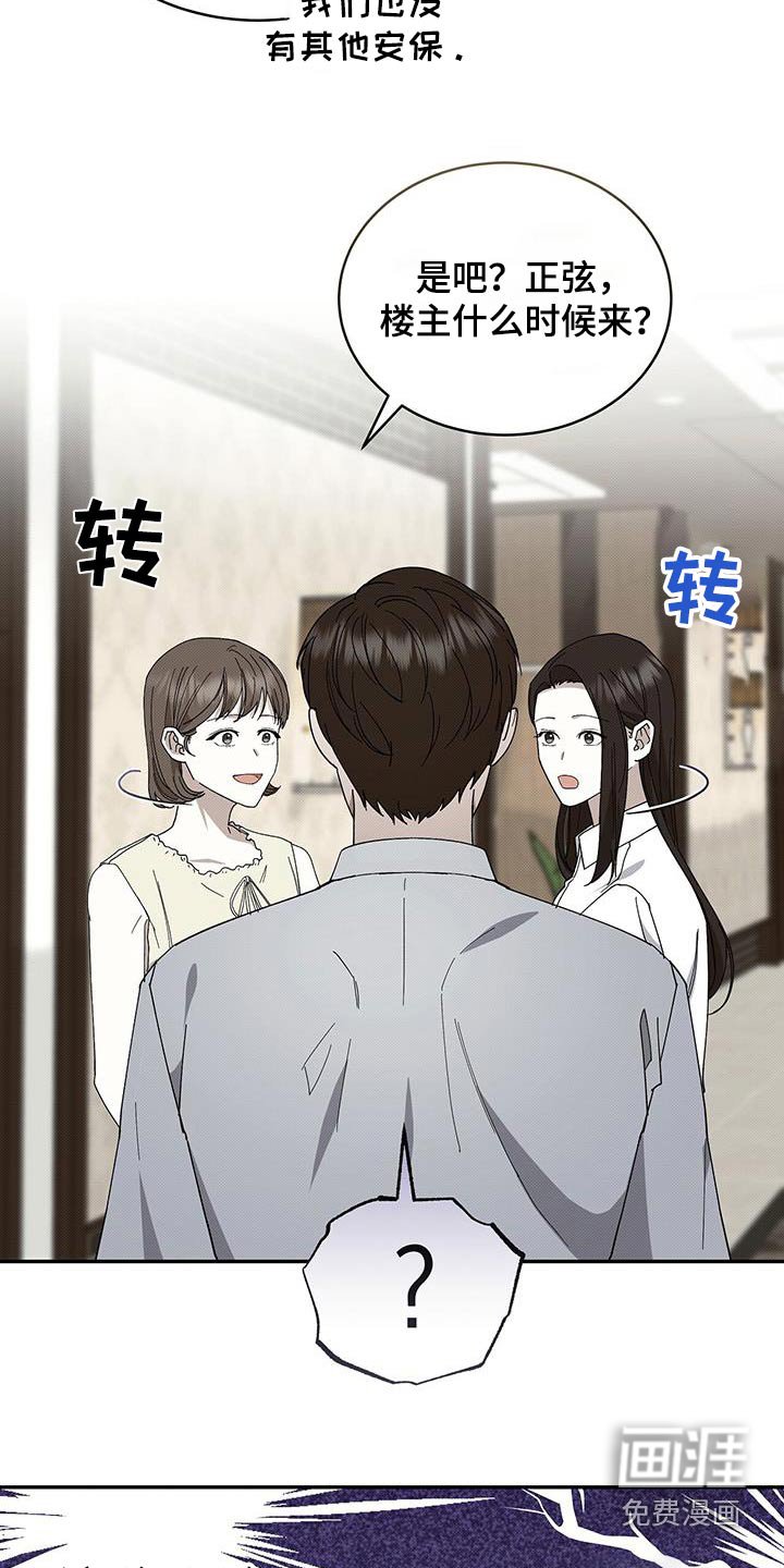 第96章：跟踪狂