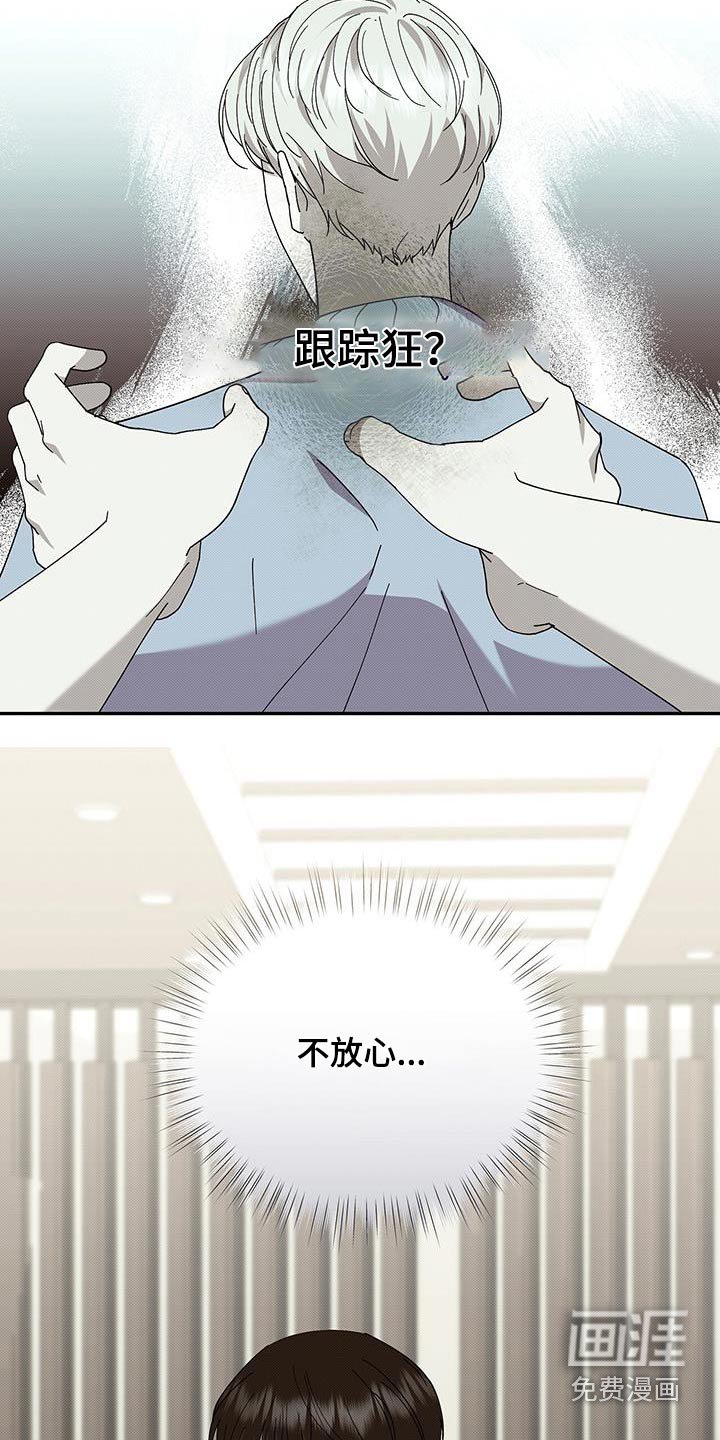 第96章：跟踪狂