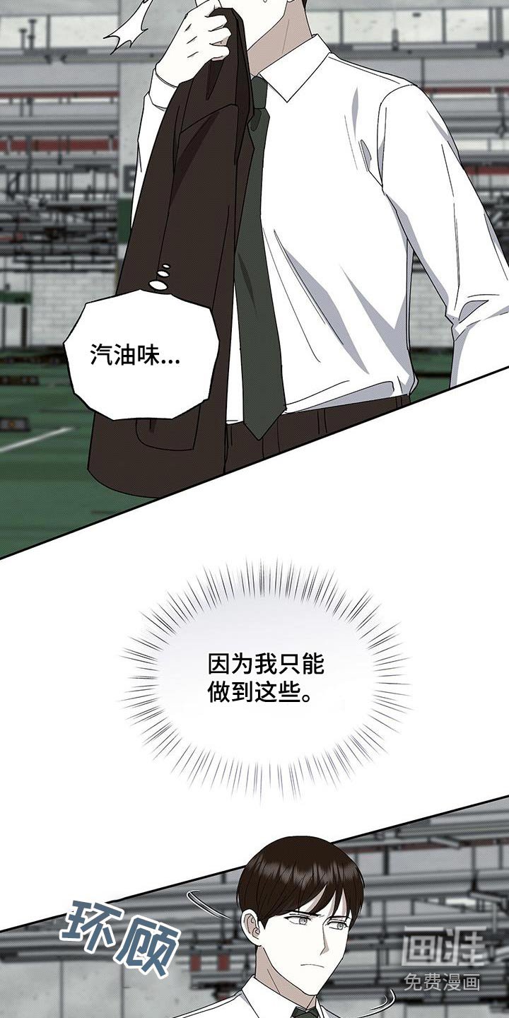 第98章：汽油味