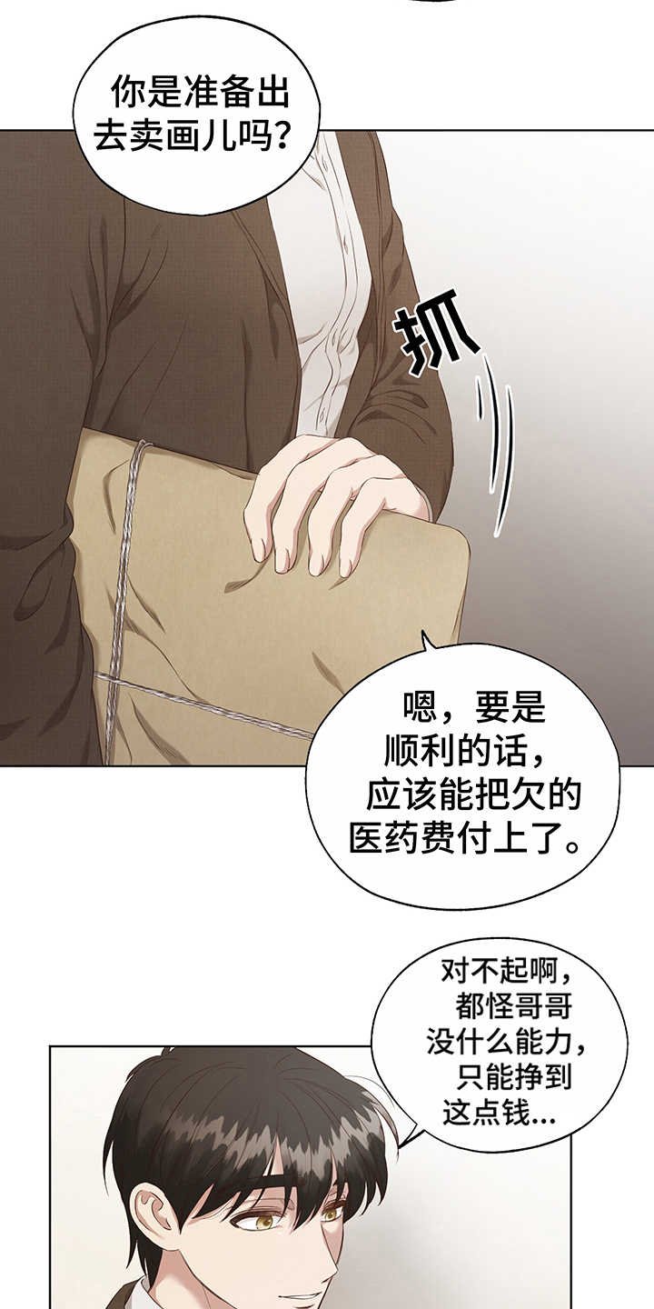 第1章：卖画