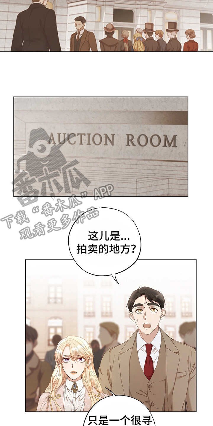 第12章：拍卖会