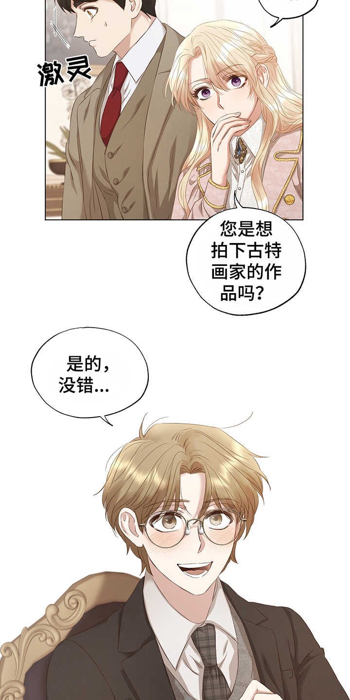 第13章：真迹